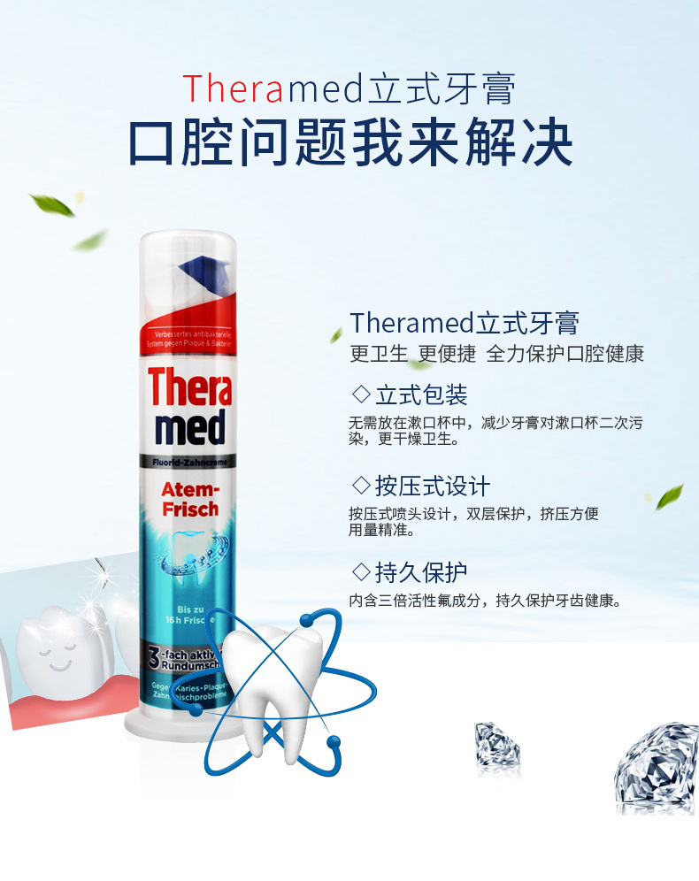 德国汉高泰瑞美立式牙膏,汉高泰瑞美测评