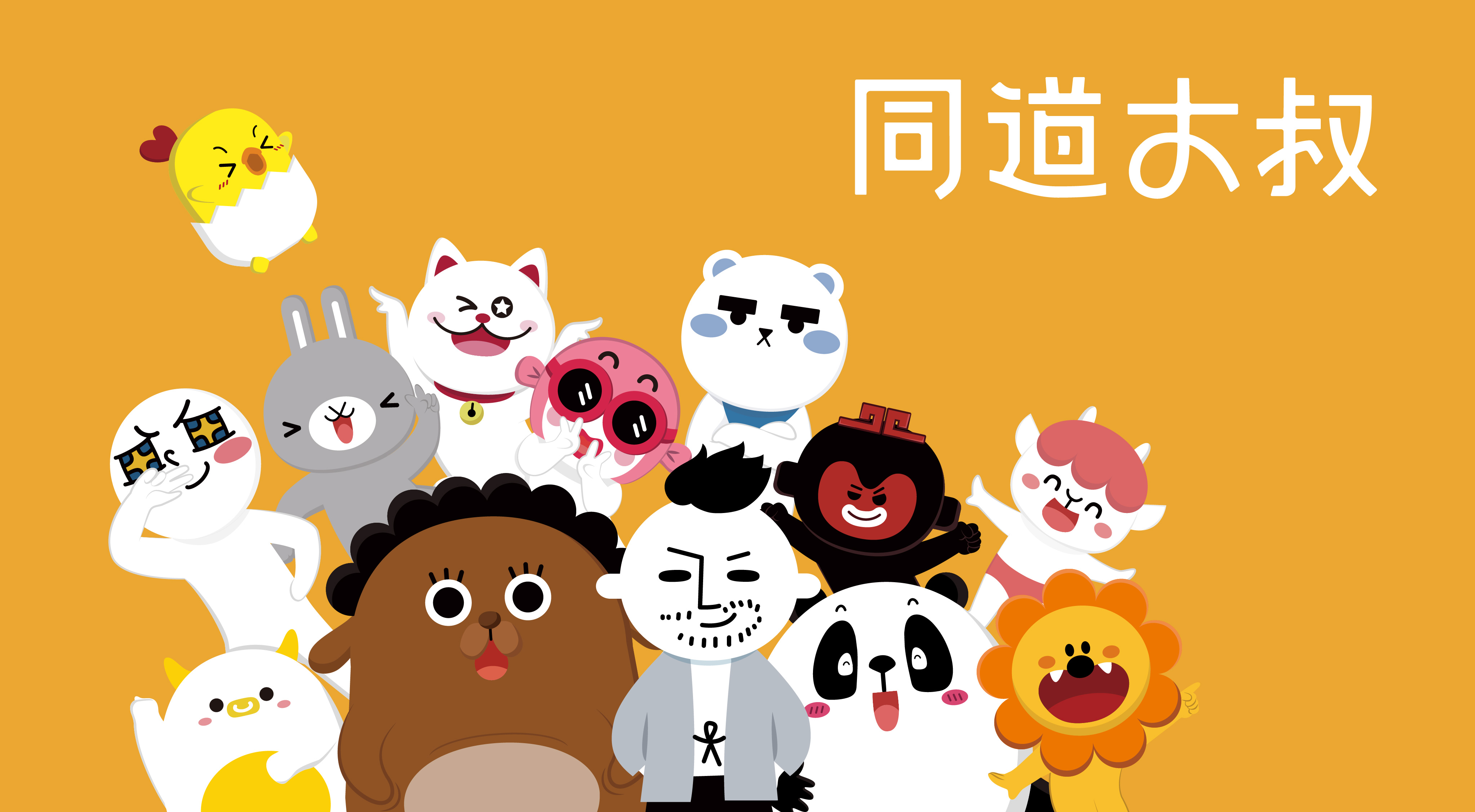 从超级IP到超级品牌，同道大叔如何打造泛娱乐生态圈？