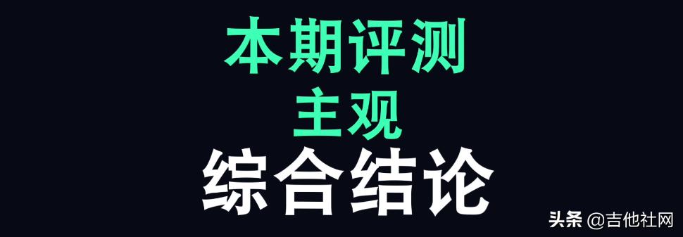 吉他干货铺12期,吉他干货铺十九期