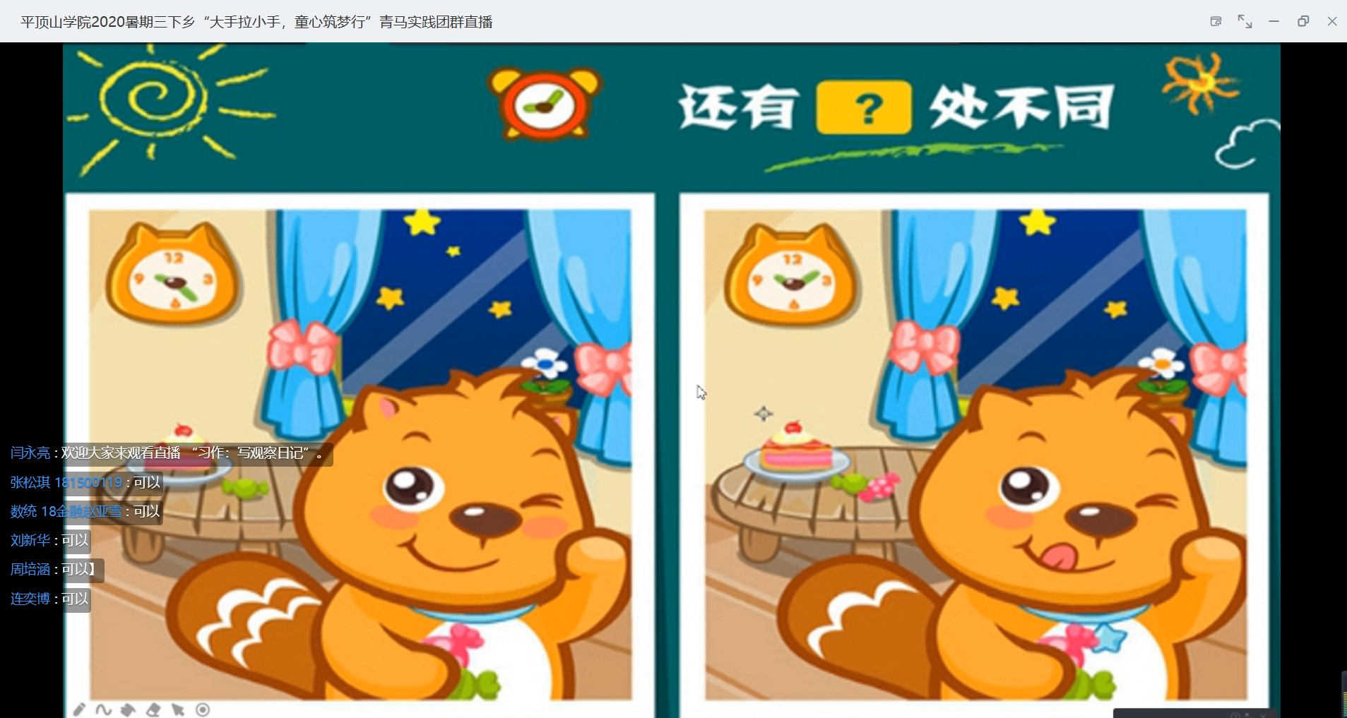 线上课堂趣味识字,线上数学趣味课