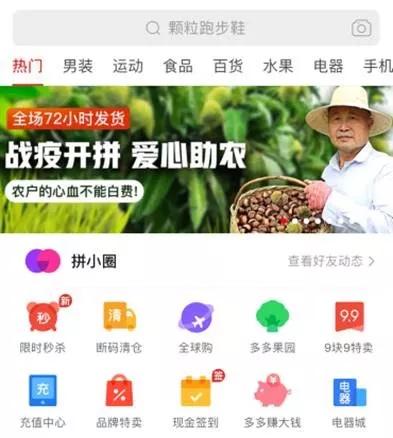 拼多多抗疫得到什么,疫情期间拼多多有哪些助农政策