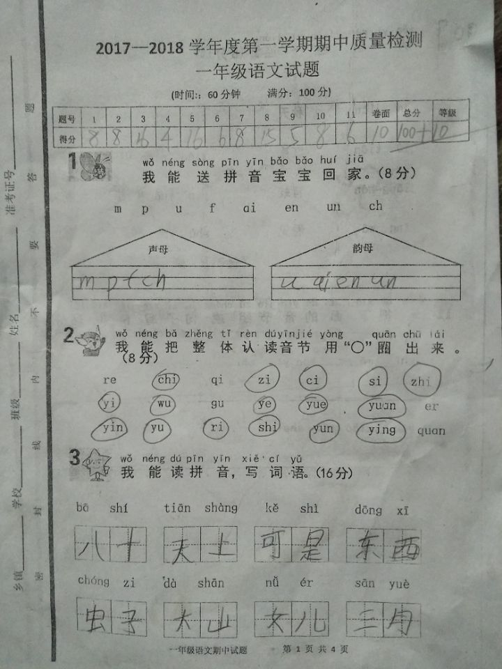 一年级的拼音字母整体音节,一年级拼音12课的音节拼读
