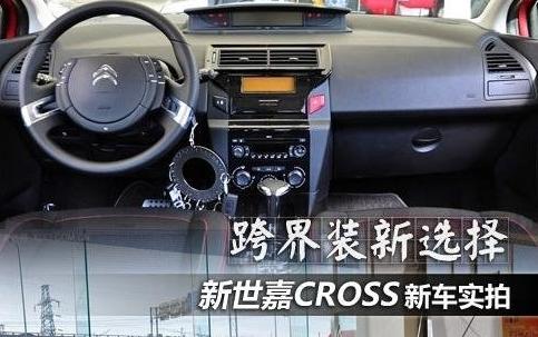 入乡随俗！改款后的新世嘉更具竞争力