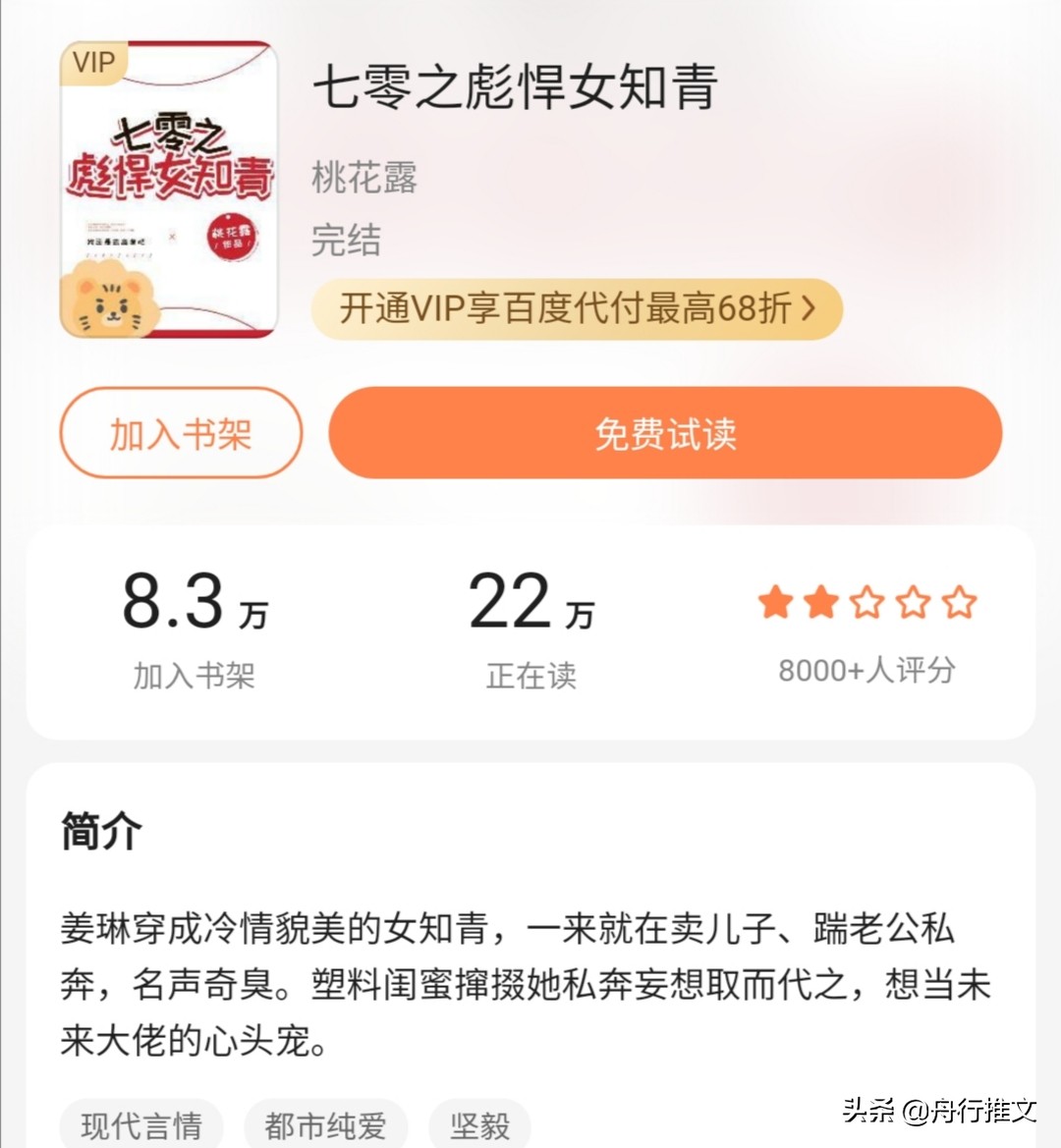 书荒求质量完结小说推荐,舟行小说推文