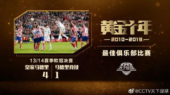 黄金十年天下足球十大比赛,天下足球黄金十年2009