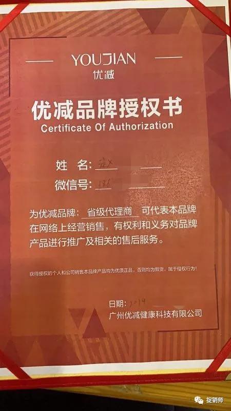 “拯救微商”的广州优减能减肥能创富，代理人为何遭遇“退款难”