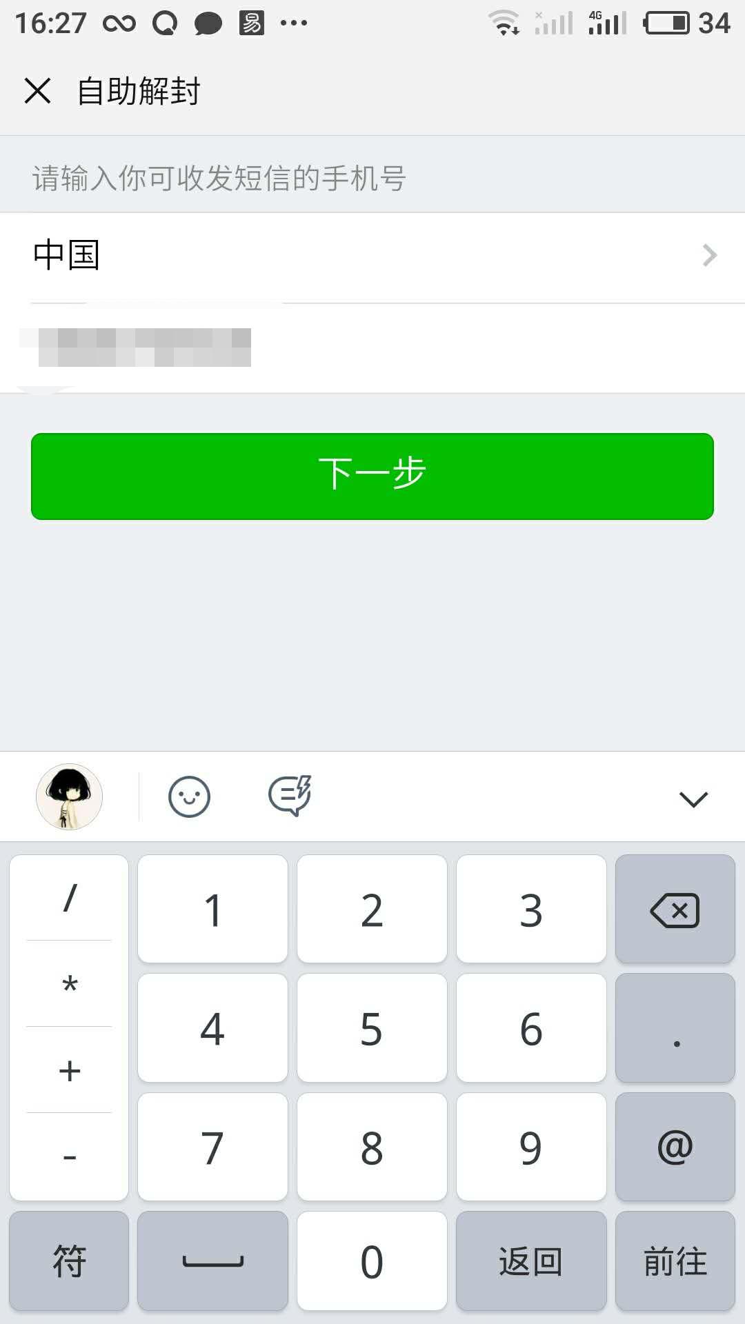 解封微信号没好友怎么解封,怎么解封微信号安卓版