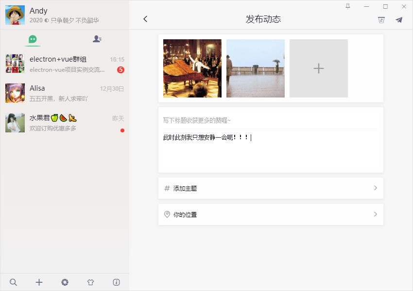 electronvue开发桌面应用,vue聊天室项目