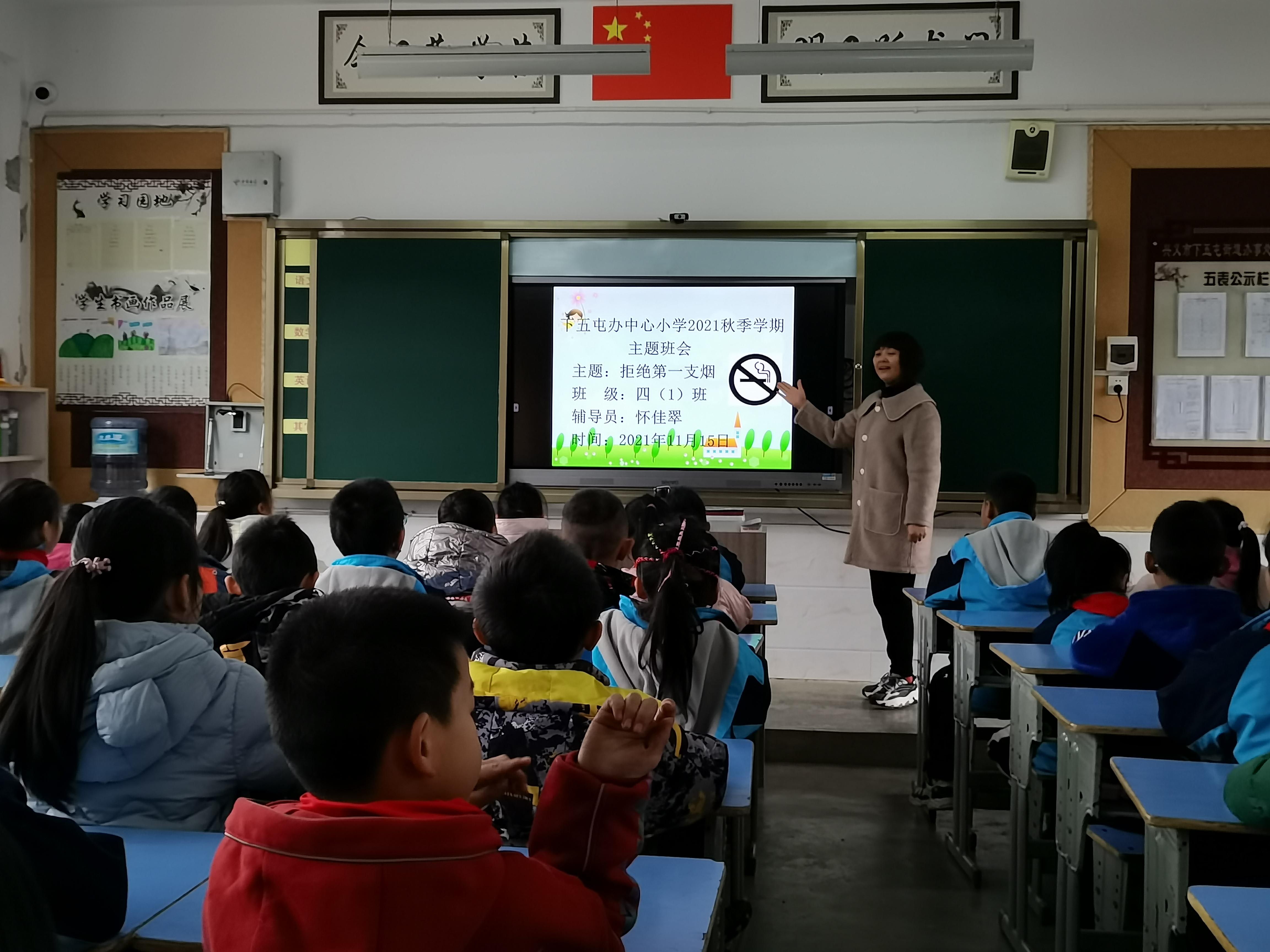 下五屯中心小学开展“拒绝第一支烟”主题班会宣传教育活动