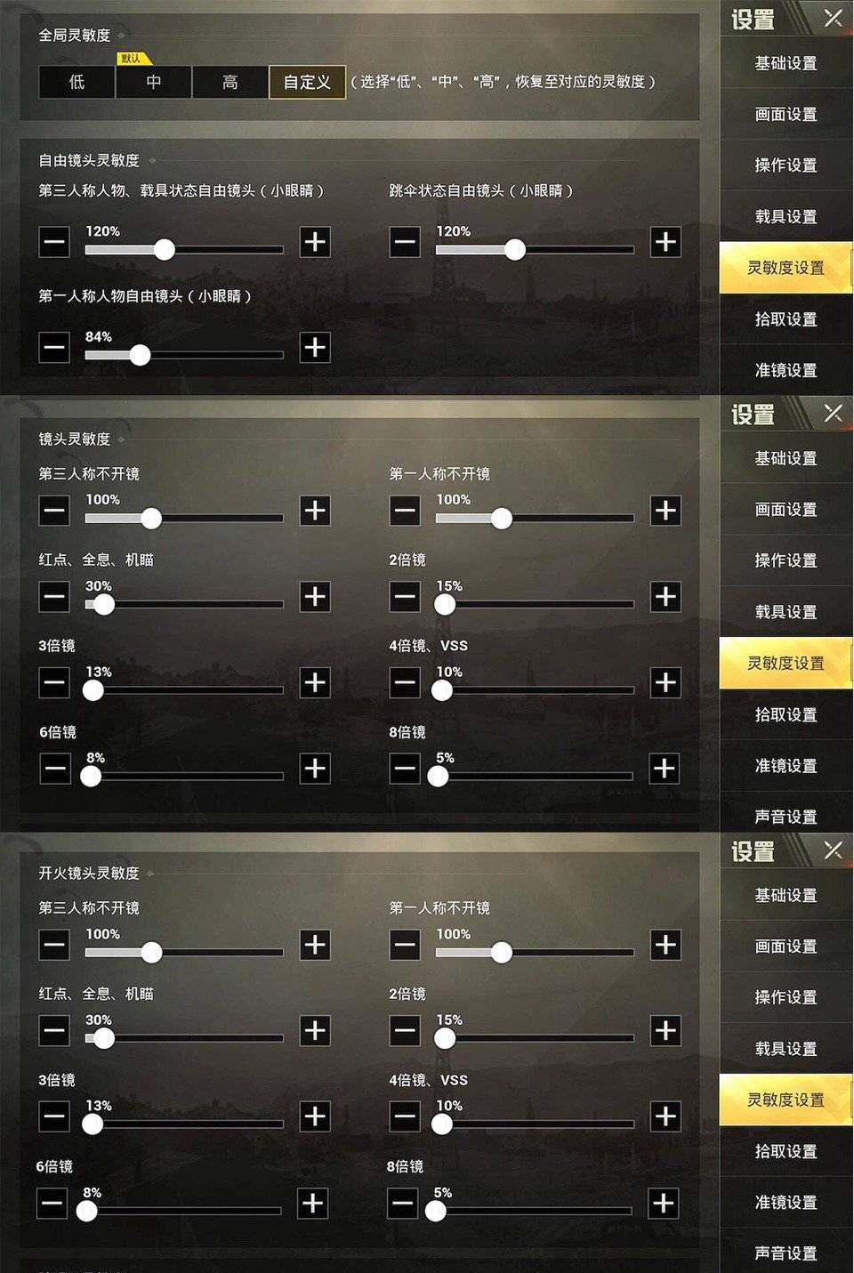 刺激战场灵敏度设置对应的技巧,刺激战场适合大部分人的灵敏度