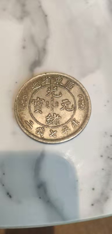 双龙寿字币最值钱的古币,绝世真品双龙寿字币重量及尺寸