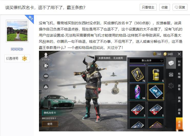 吃鸡里面的僚机改名卡,吃鸡里僚机改名卡怎么使用