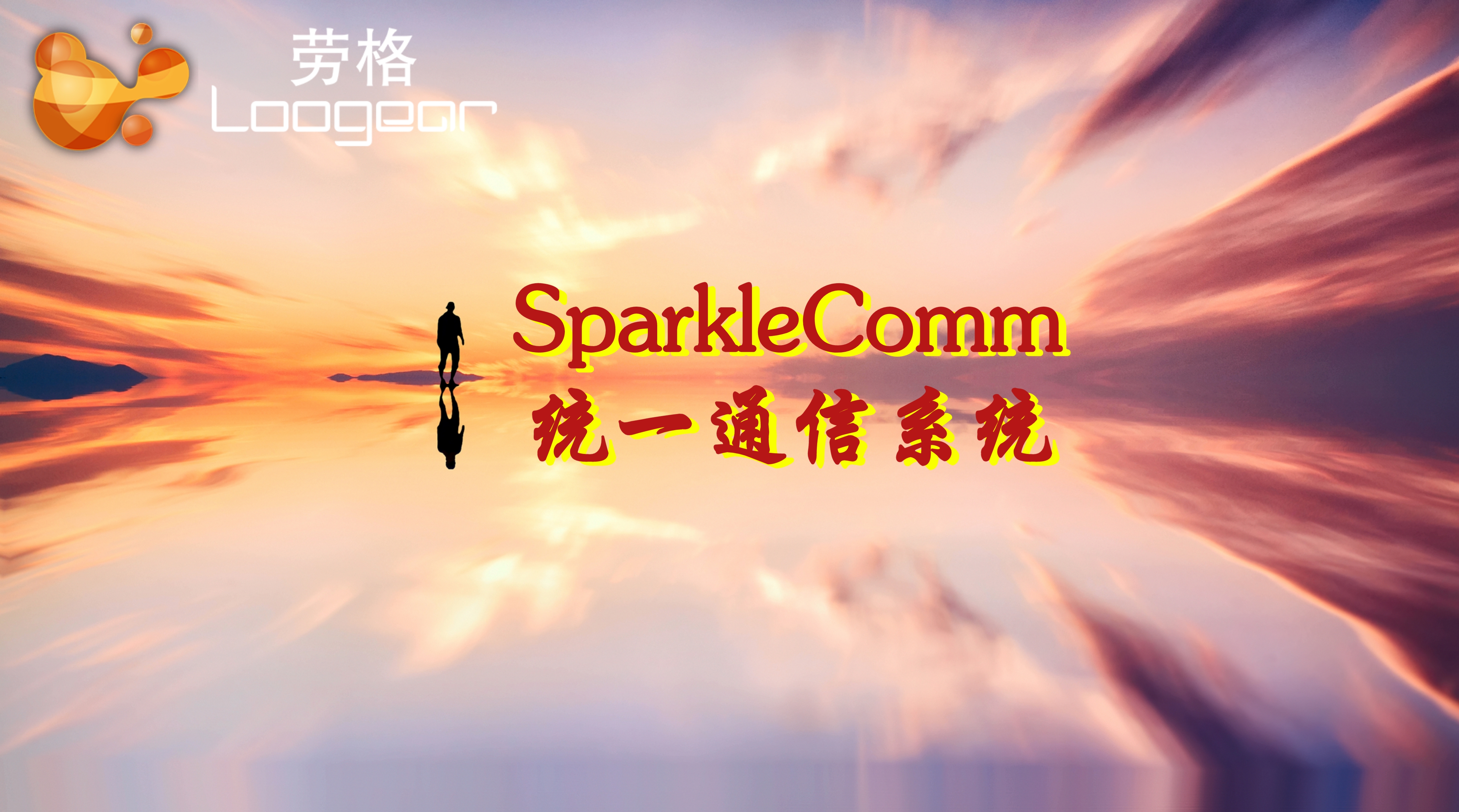 统一通信系统优势渐显,统一通信是做什么的