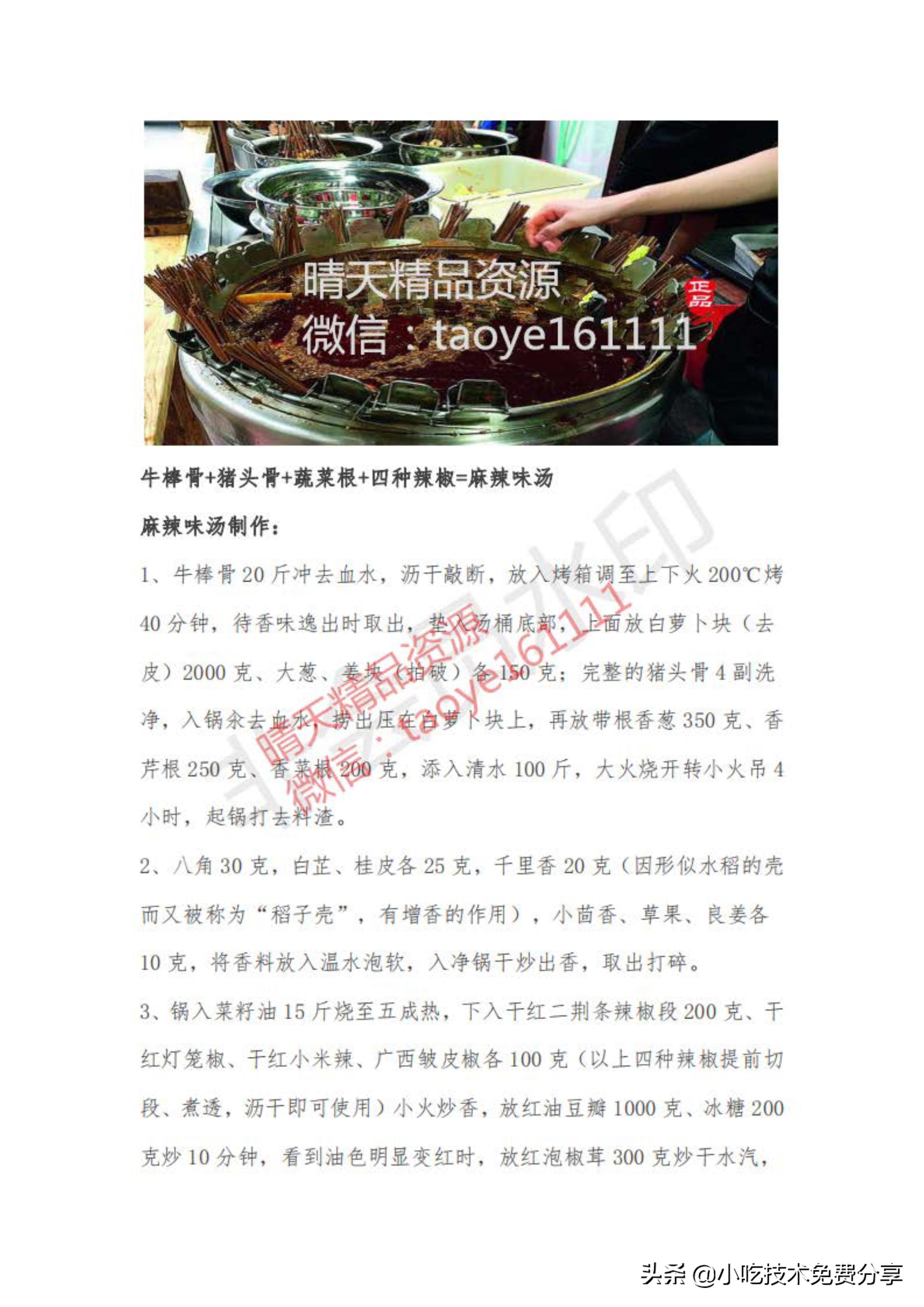 冒椒火辣串串老火锅,冒椒火辣串串创始人