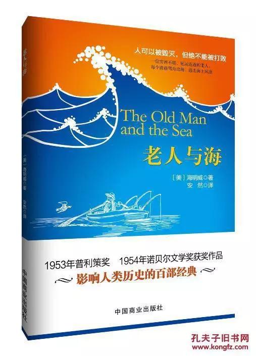 书影音|老人与海