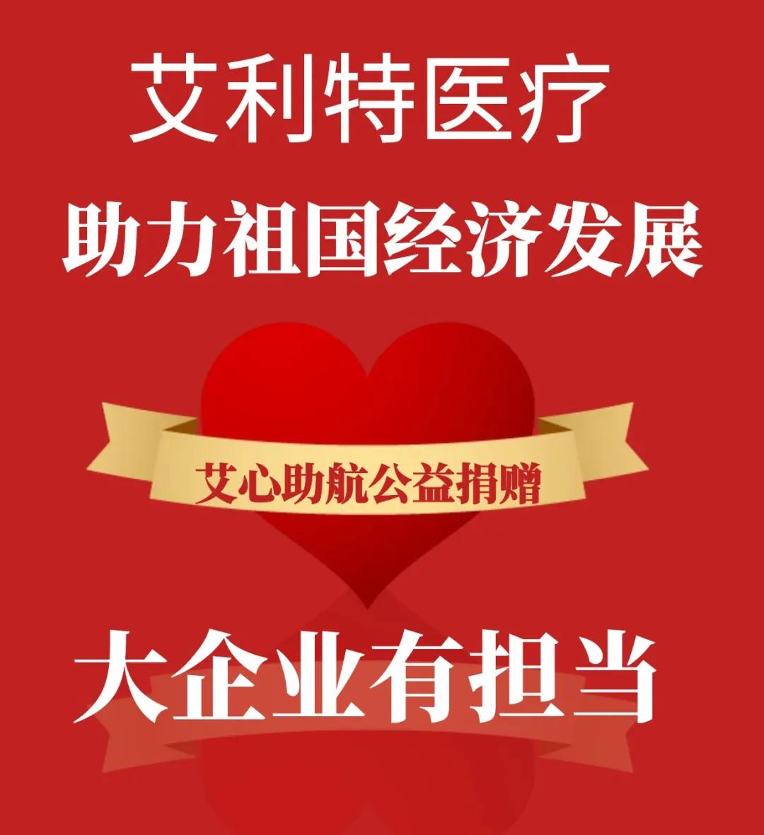 艾利特医疗爱心助航公益捐赠活动全国航运交通系统落地