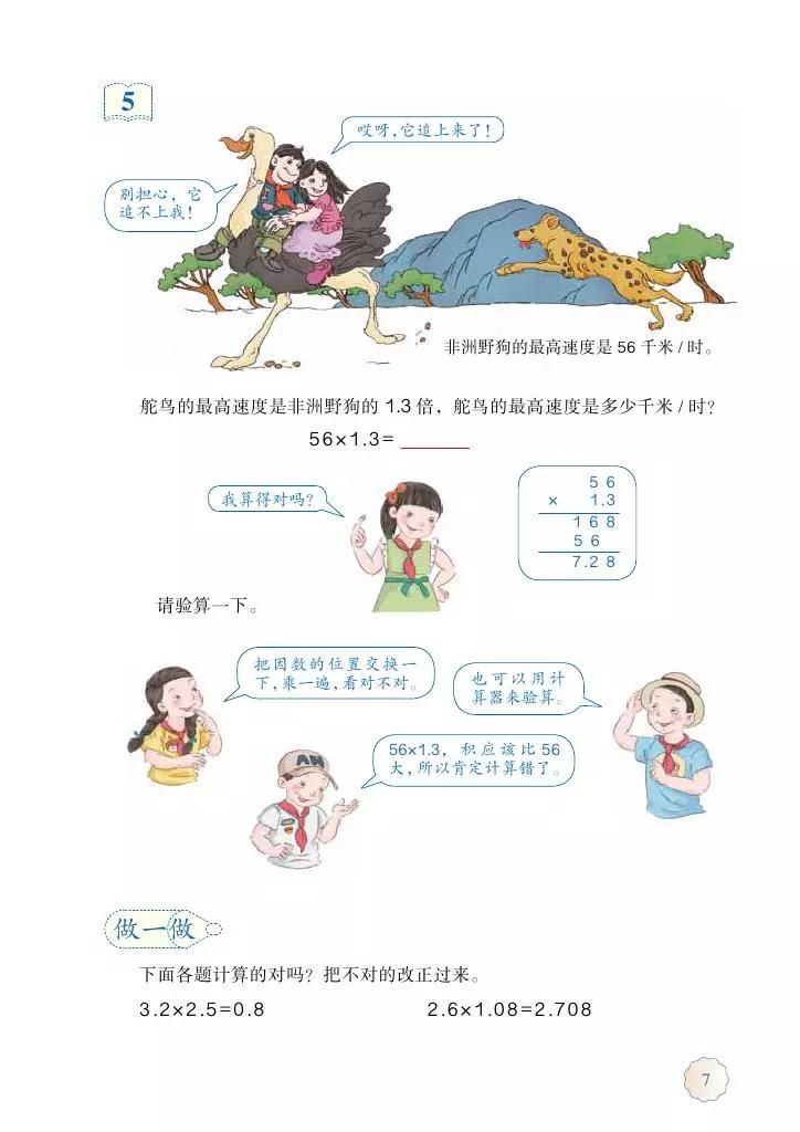 人教版五年级数学2022版电子课本,冀教版五年级上册数学课本电子书