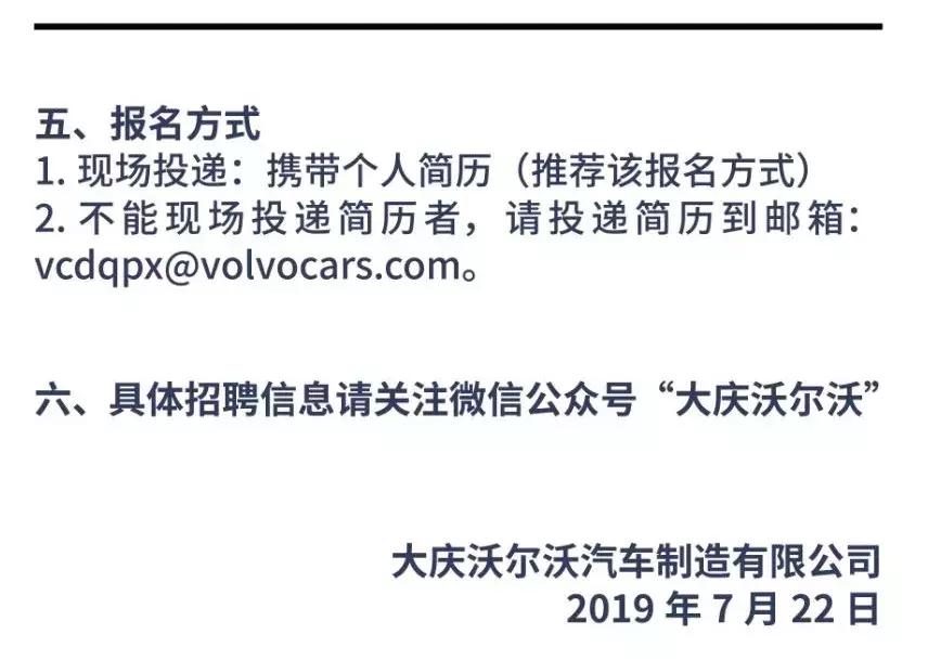 大庆沃尔沃招工2019,大庆沃尔沃招聘电话是多少
