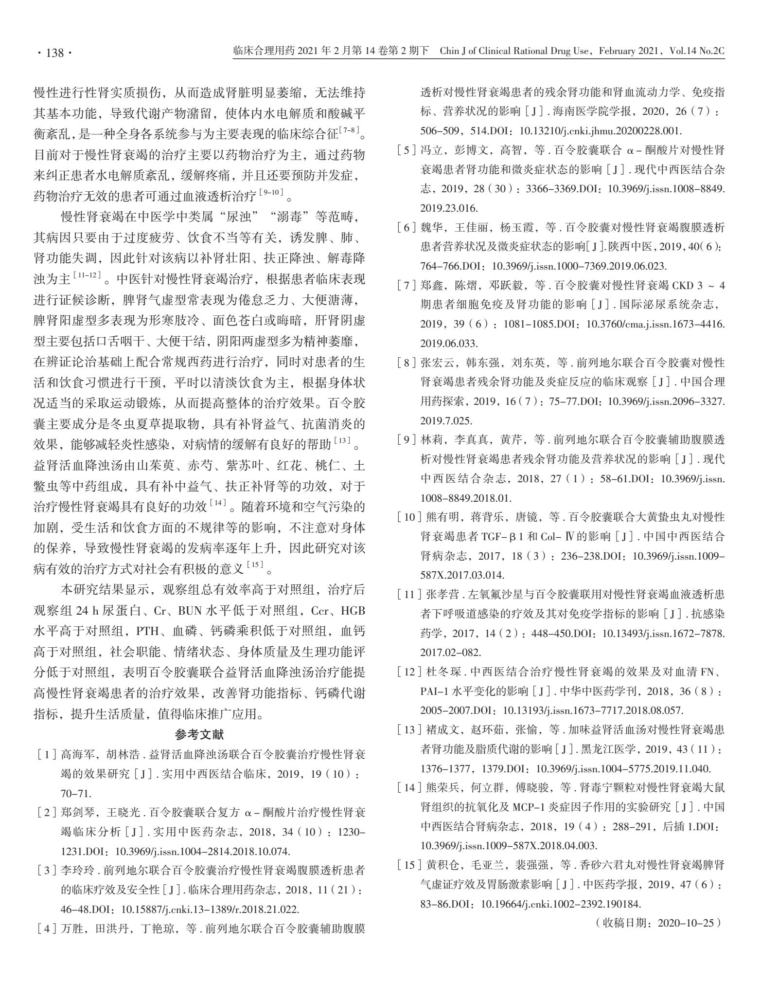 百令胶囊治疗肾早衰吗,百令胶囊治疗肾病有效吗