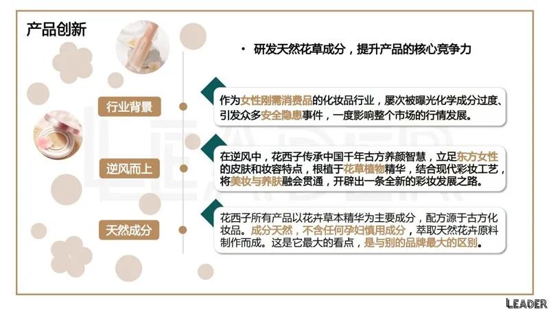 2022国货之光花西子品牌分析报告(完整版79页,建议收藏)