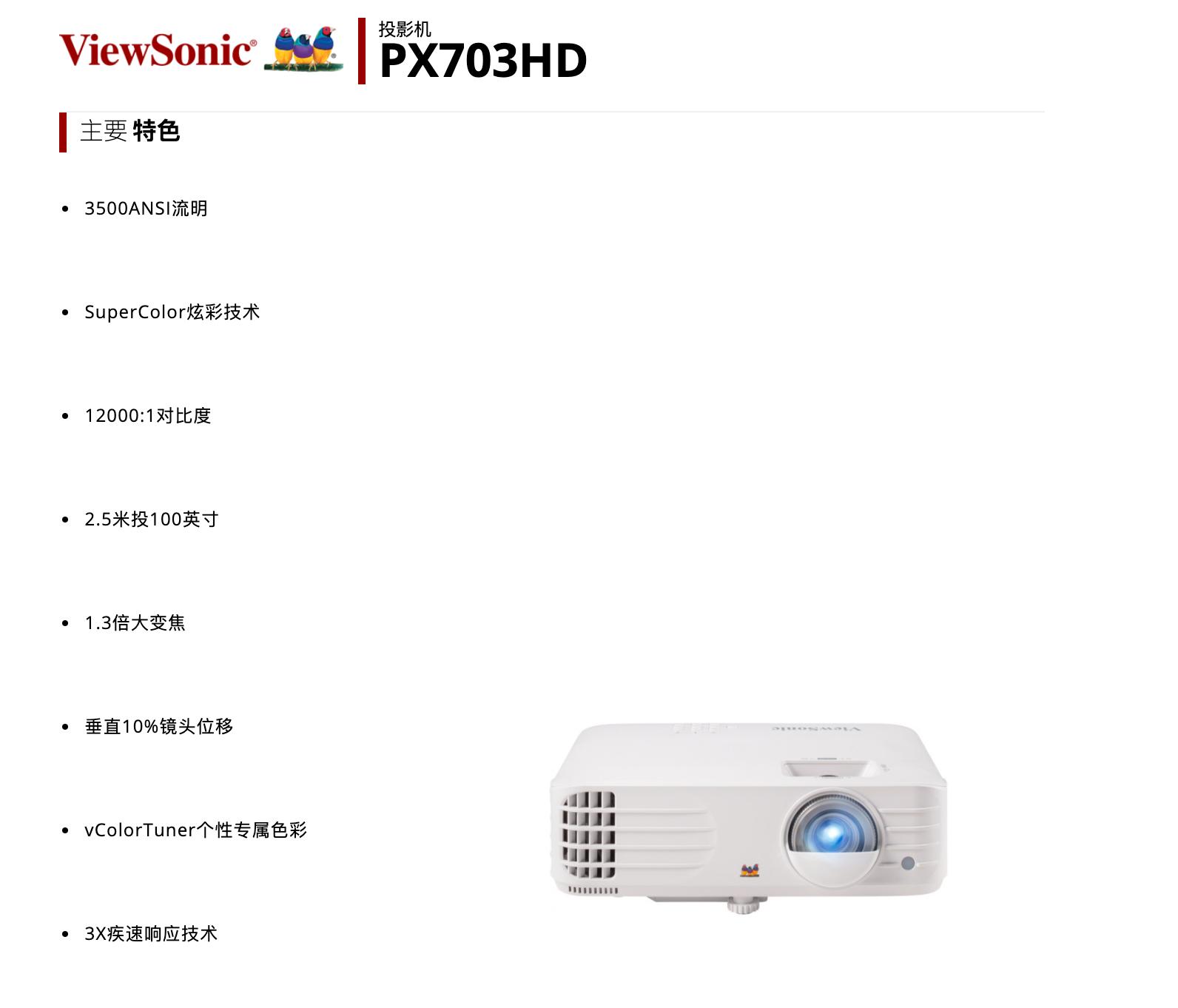 优派投影机px703和px727,优派投影仪px725hd评测