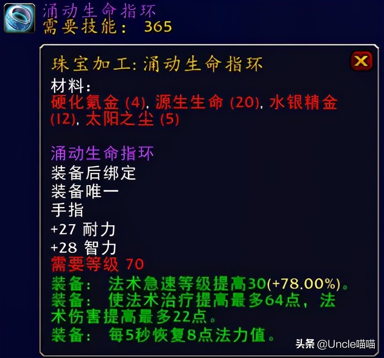 魔兽世界tbc奶德配装,魔兽世界tbc奶萨毕业装备宝石附魔