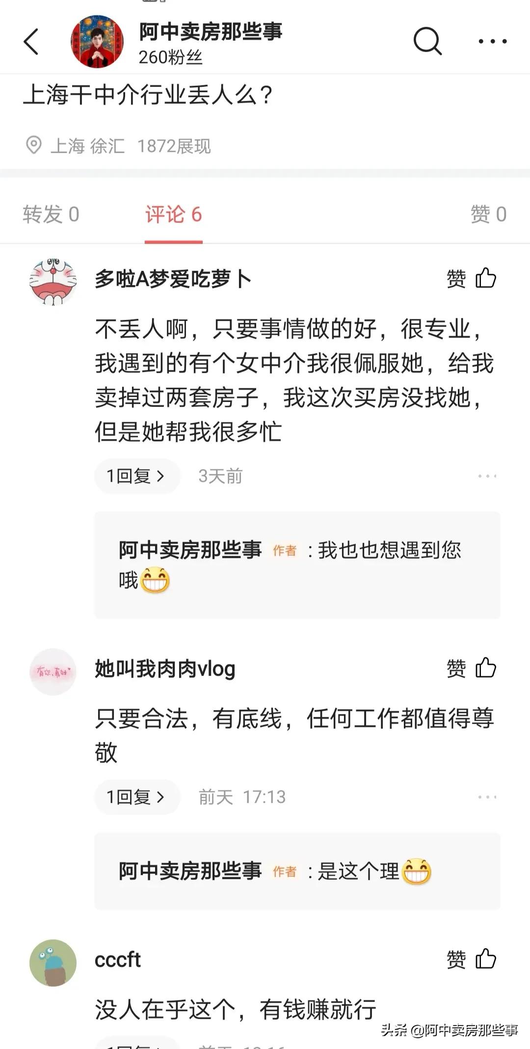 在上海做房产中介还要考证吗,在上海做卖房子中介挣钱吗