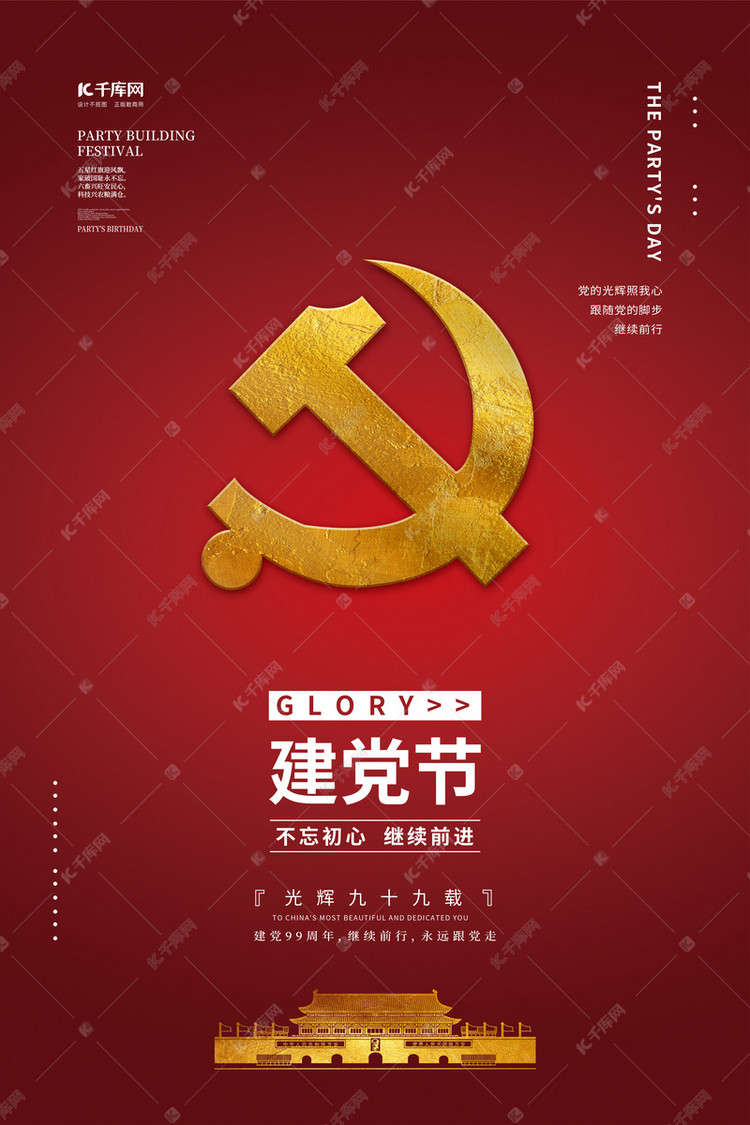 建党100周年获奖发朋友圈感言,七一建党节海报简单