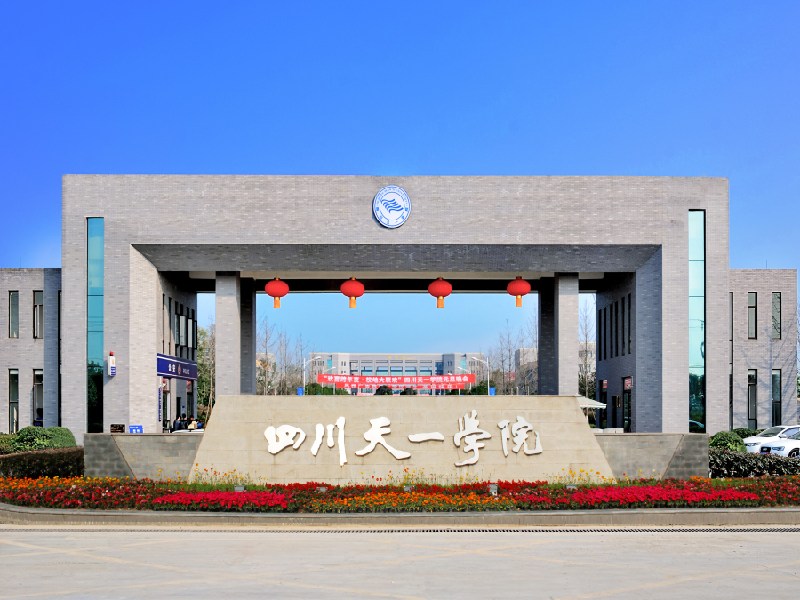 四川单招民办专科院校排名,四川民办专科大学排名一览表