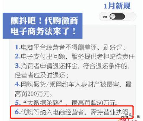 电子商务法代购,电商法代购现状