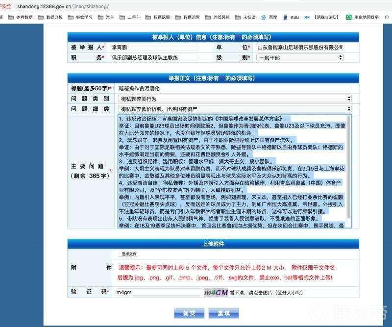 李霄鹏被铲倒,李霄鹏遭球迷围攻