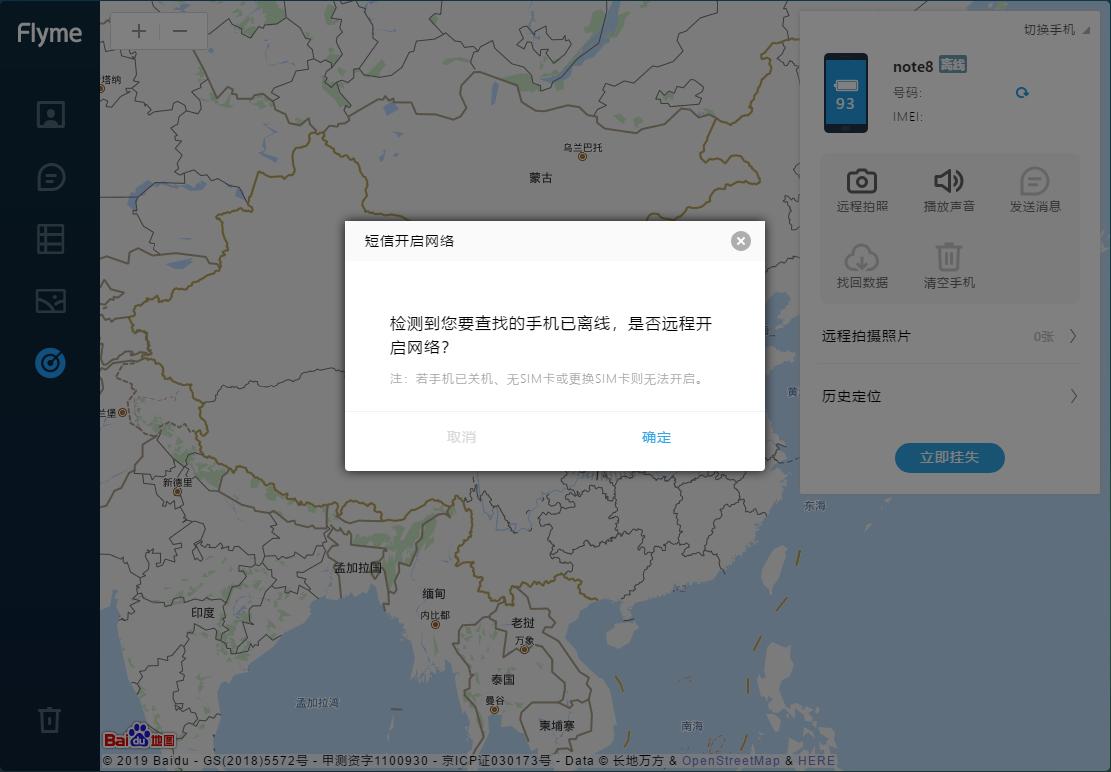 魅族手机换了flyme还能用吗,魅族手机flyme安全隐私功能