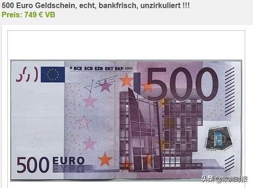 500欧元纸币“售价”750欧元，欧洲“屯金”热来了？