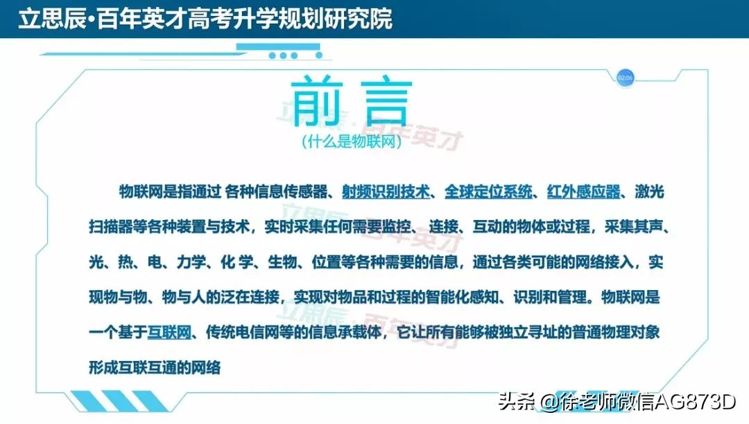 物联网工程专业,物联网专业工作