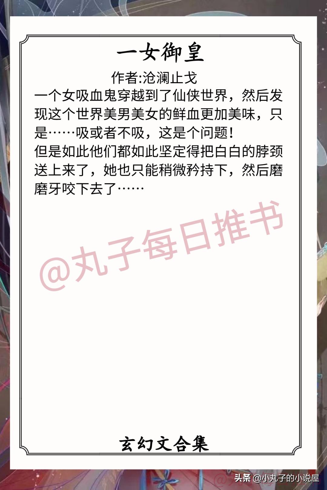 强推！人气玄幻文系列，《盛唐无妖》《我家太子妃超凶的》超精彩