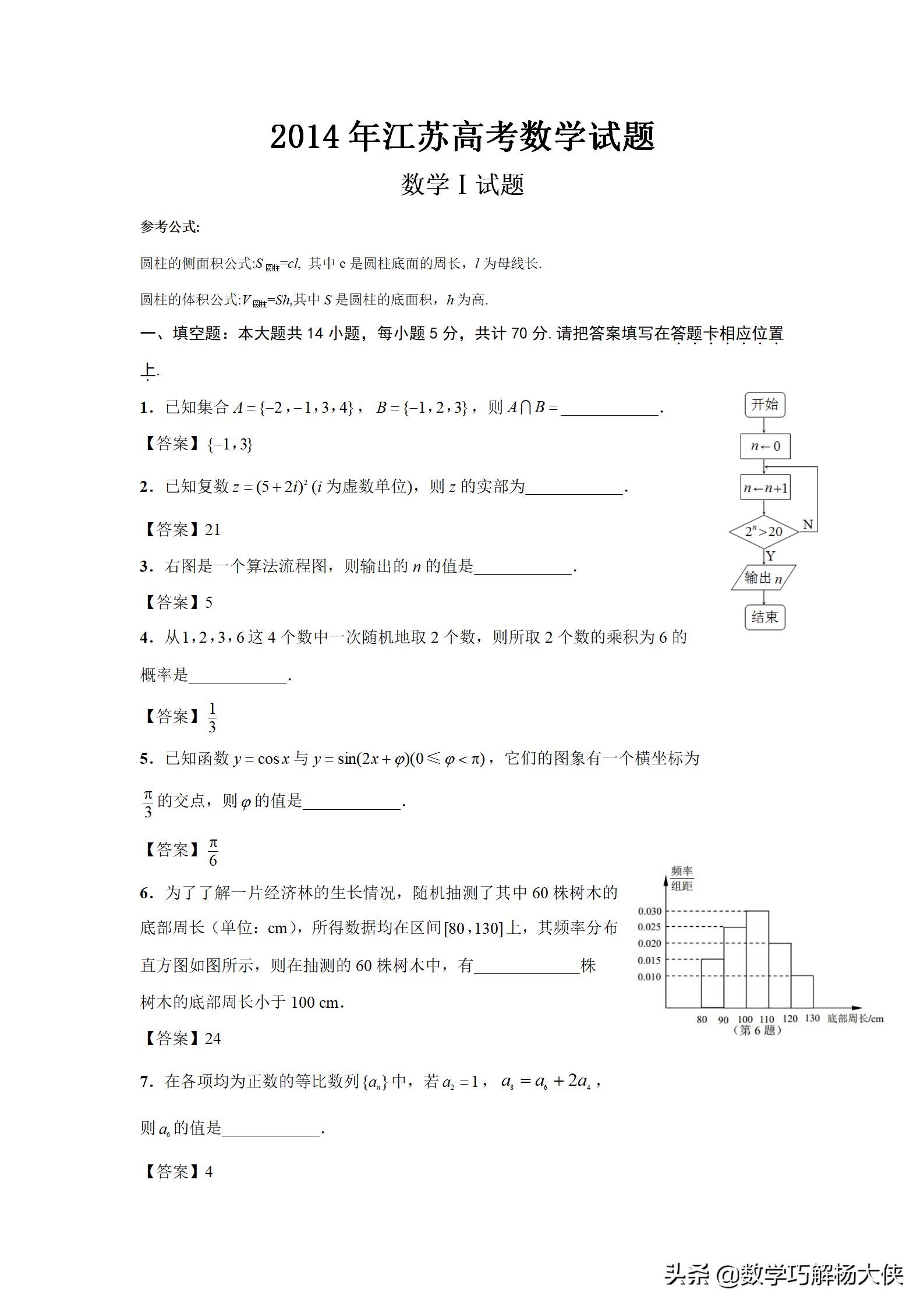 2011江苏高考数学理科试题及答案,江苏2014高考数学难吗
