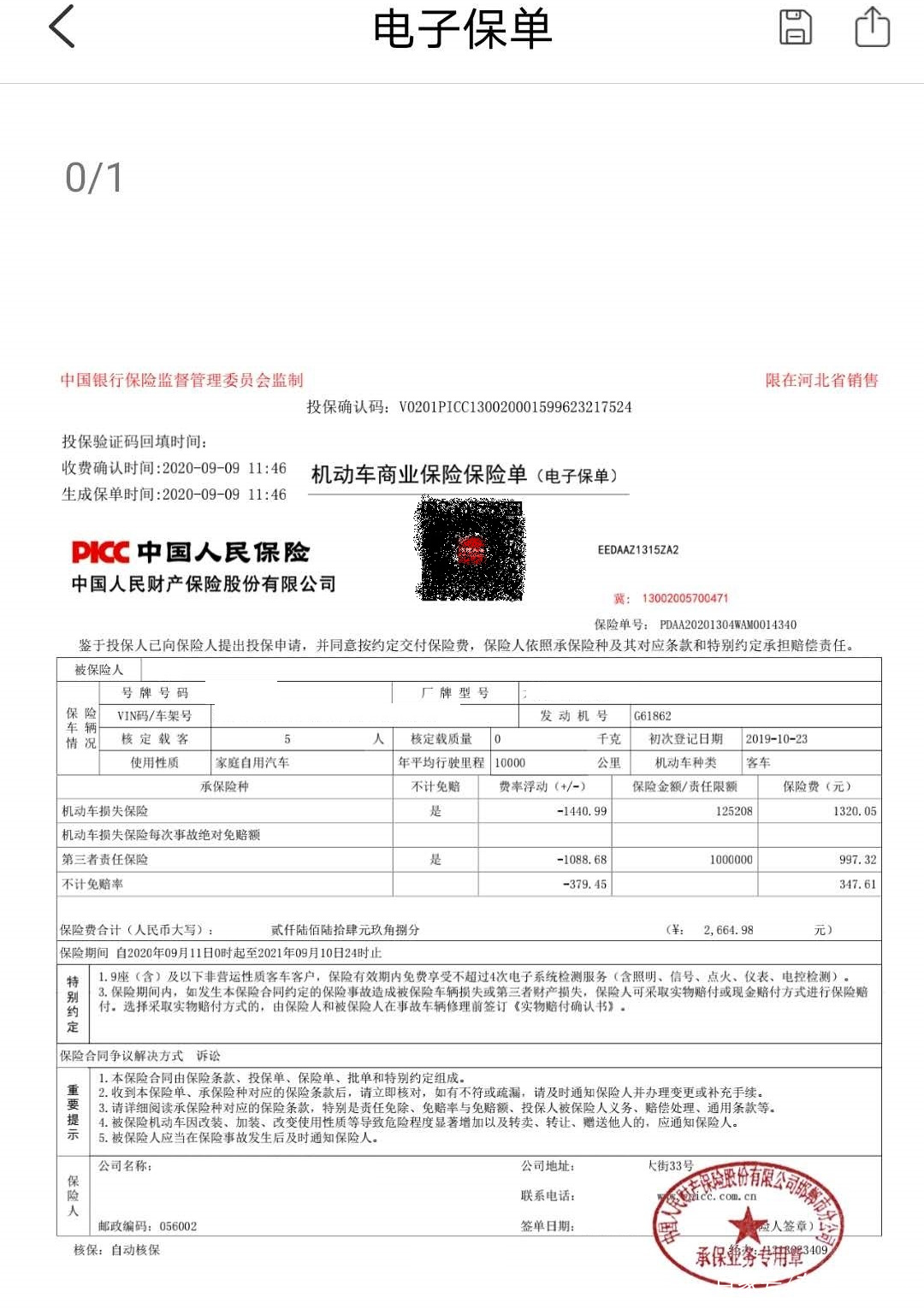 汽车“保险标”还用粘贴吗？为什么保险公司不发了？别急我教你