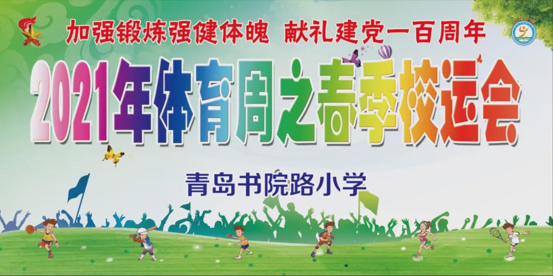 青岛市书院路小学,青岛书院路小学好吗