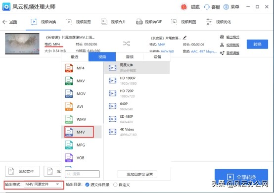m4v转换mp4最简单方法,将m4v的视频转换为mp4格式