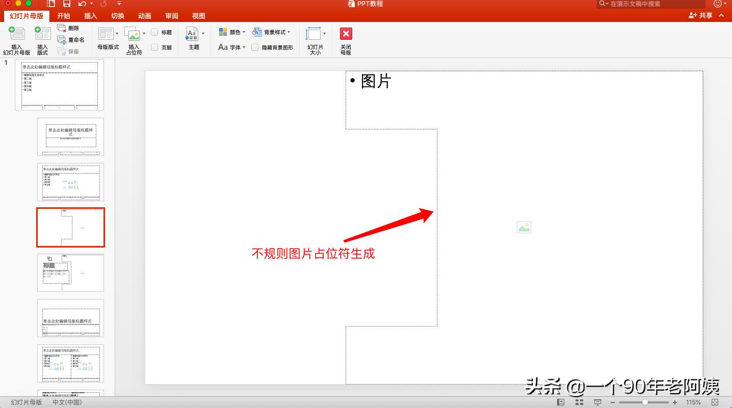 ppt占位符如何设置,怎样在ppt插入大量图片占位符