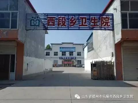 西段乡卫生院新春慰问,乡镇卫生院元旦贺词