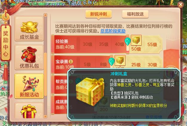 神武4手游新年礼包,神武4手游官网新服