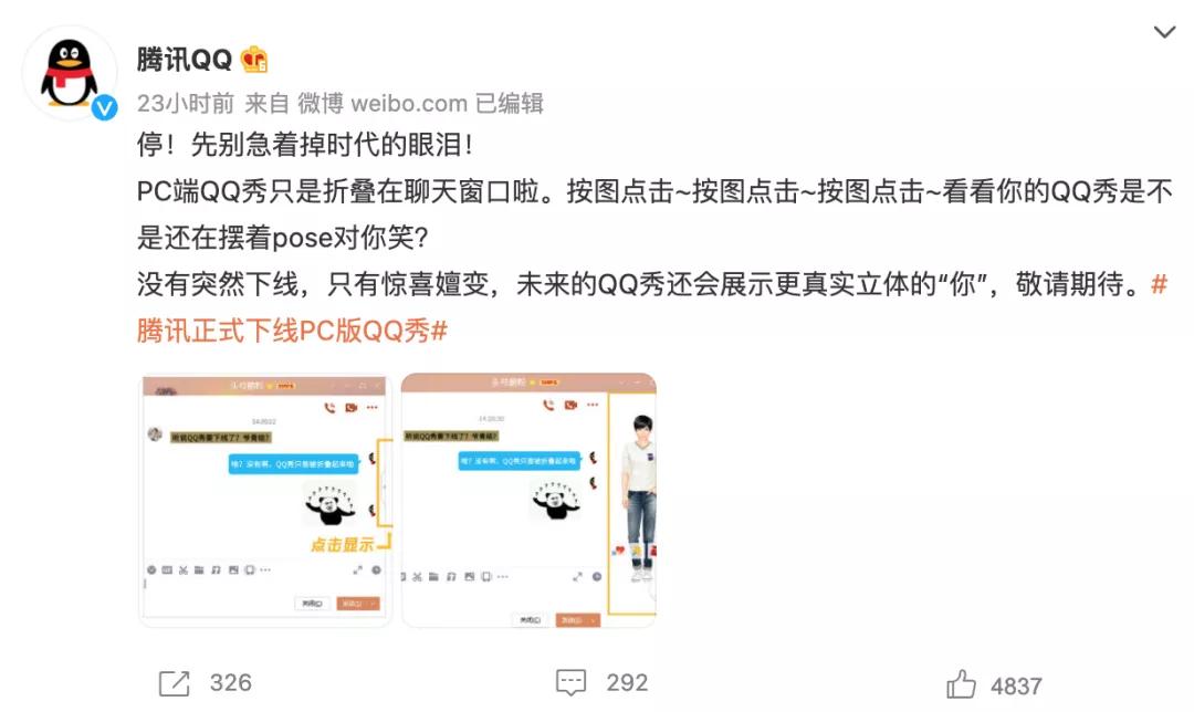 QQ秀下架乌龙引发时代的眼泪，爷青结的背后还有危机感