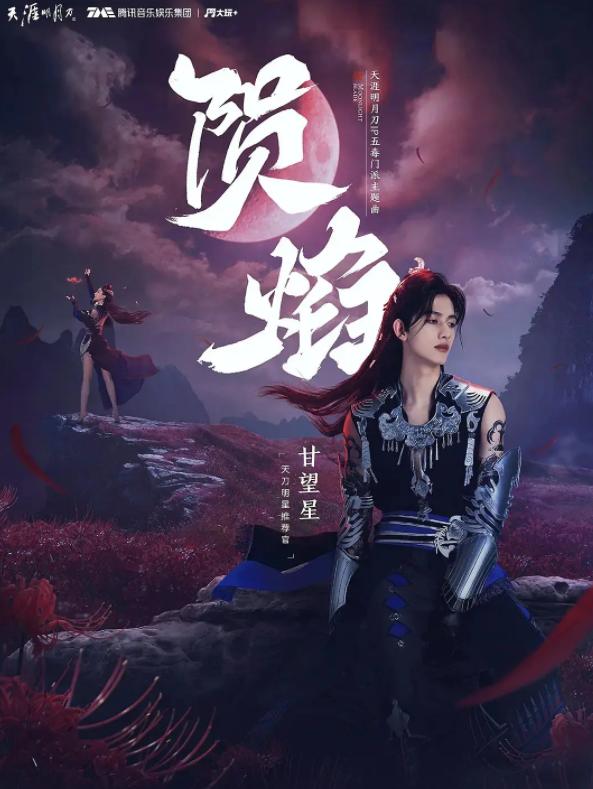 有钱没处造?腾讯请黄龄、甘望星唱主题曲,*放播**仅5万引粉丝*攻围**