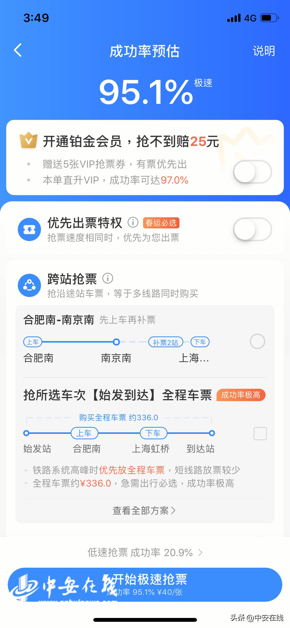 「记者调查」买抢票软件“加速包”能抢到火车票？哪有这么容易