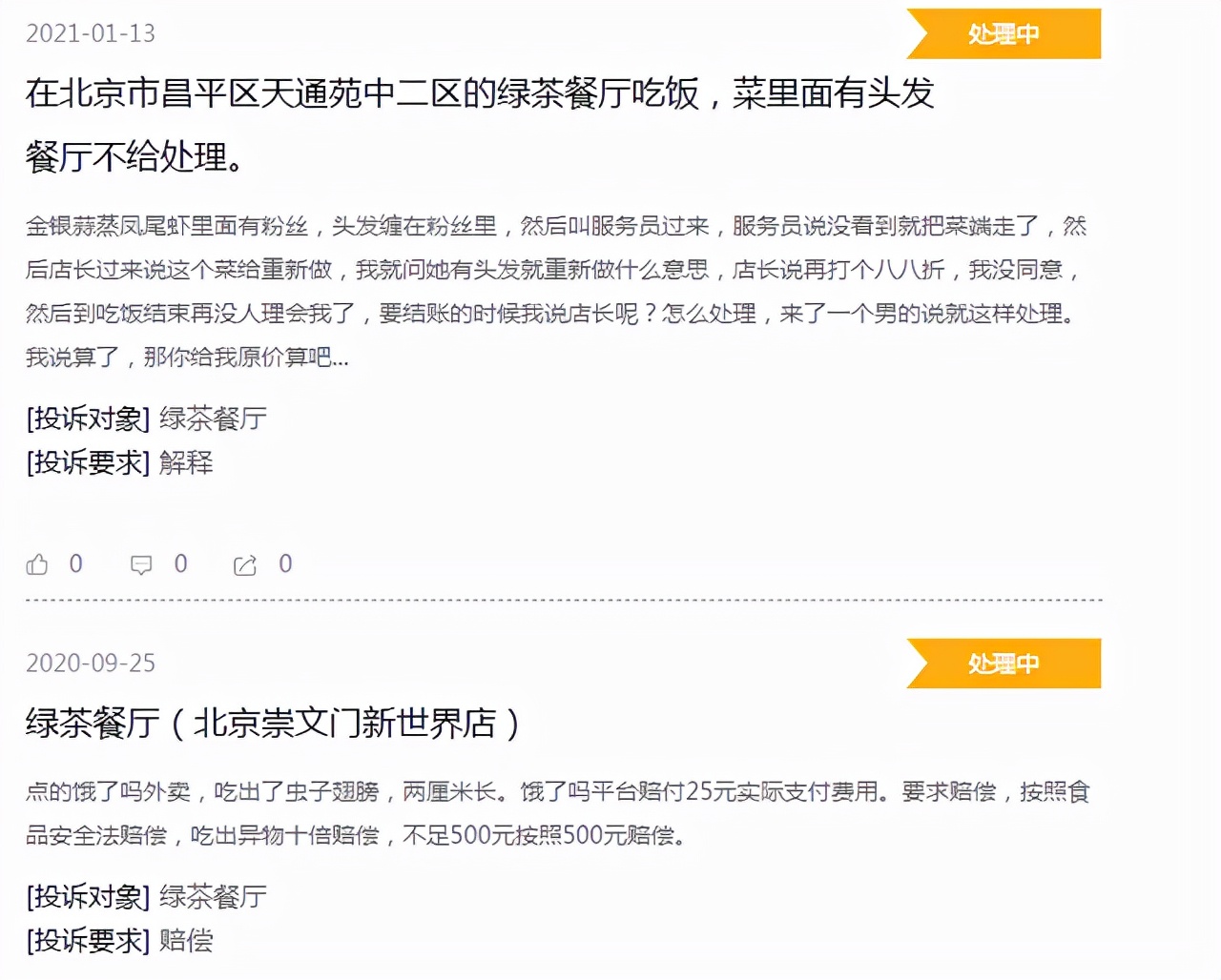 5个月赚走9亿!“老牌网红”绿茶餐厅再战港股