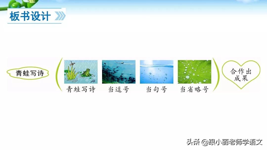 一年级语文上册青蛙写诗教学视频,一年级语文青蛙写诗模拟试讲视频