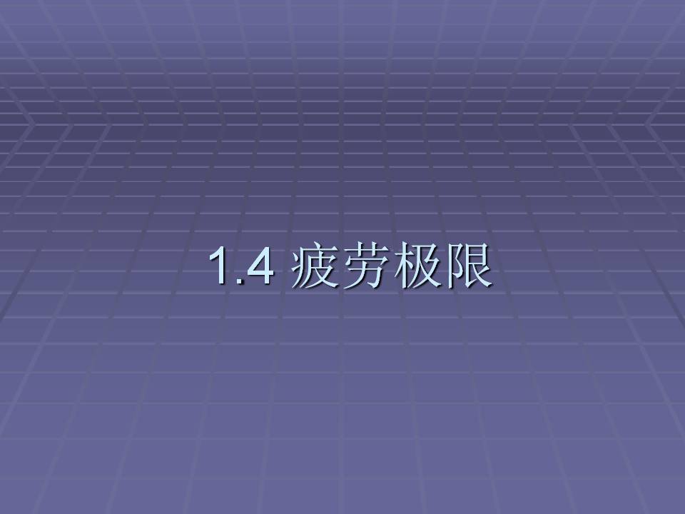 拉伸法测定金属材料的弹性模量,金属材料的力学性能测试方法