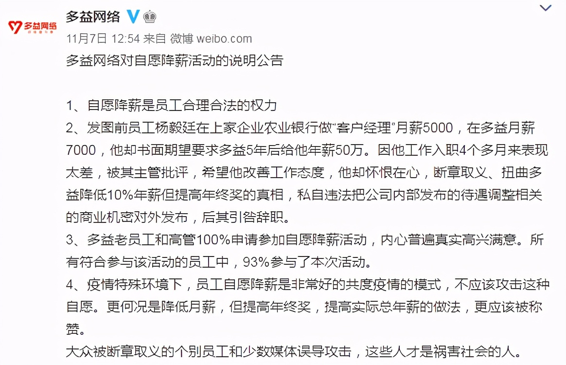多益网络谈自愿降薪后怎么回事,多益网络回应员工自愿降薪新闻