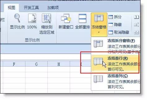 excel把行首和行尾冻结,如何在excel表格里冻结非首行